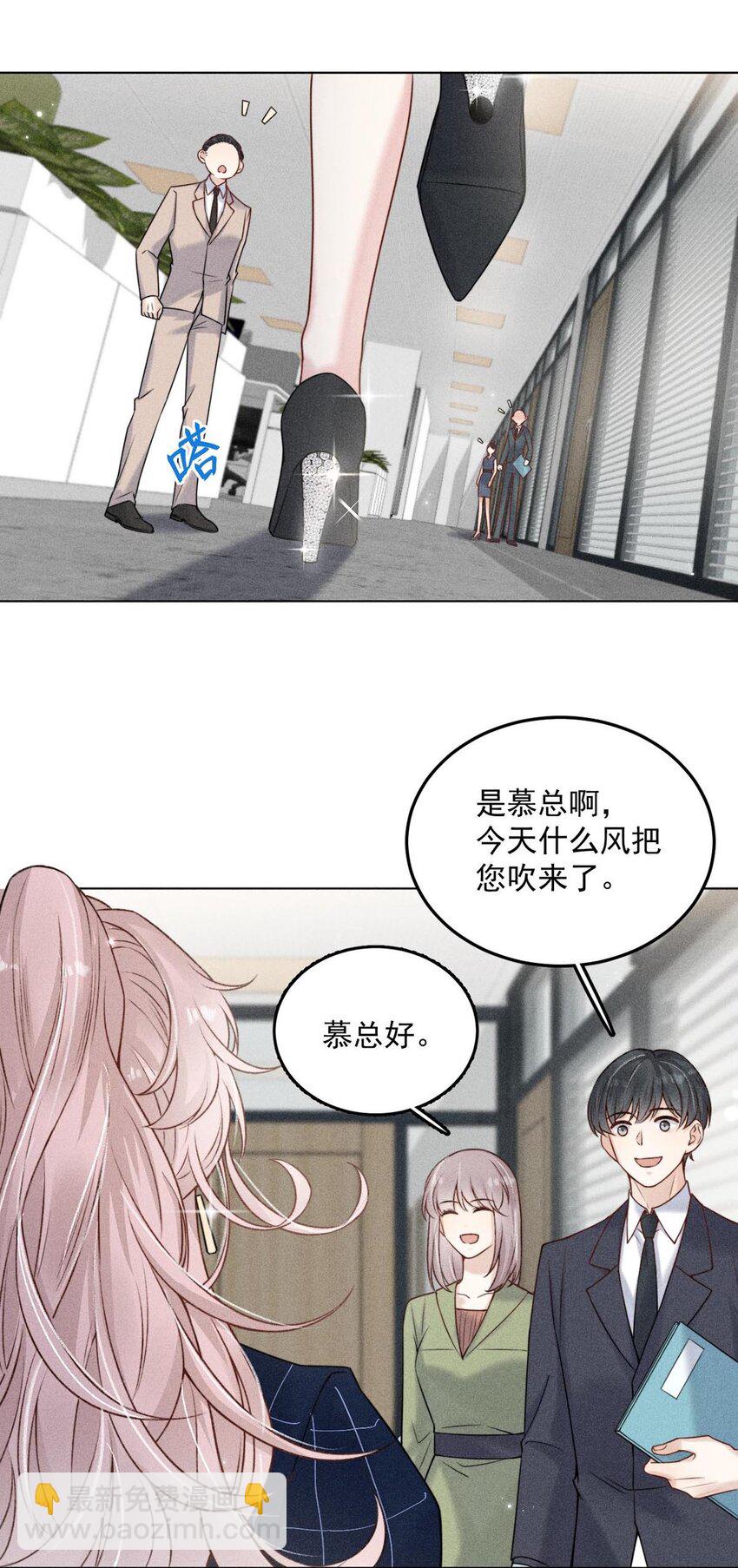 008 为了男色荒废工作！(1/2)-第9话