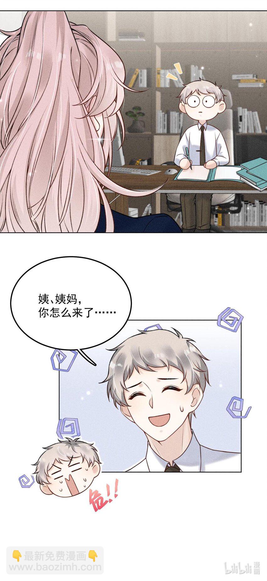 008 为了男色荒废工作！(1/2)-第9话
