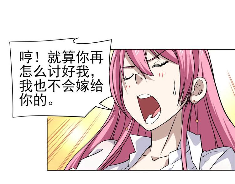 第3话 未婚夫？！-第3话