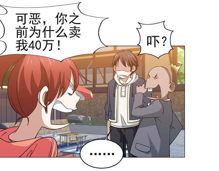 第38话 半路杀出火爆少女-第39话