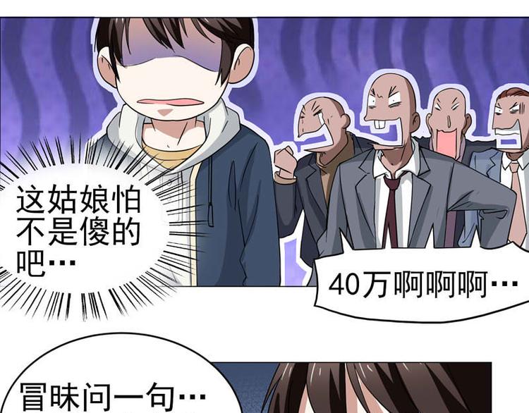 第38话 半路杀出火爆少女-第39话