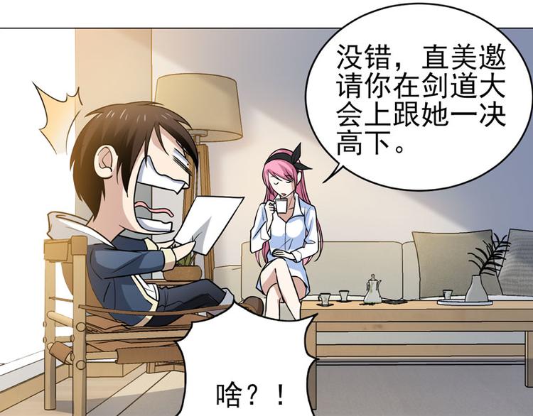 第51话 参加剑道大会-第49话