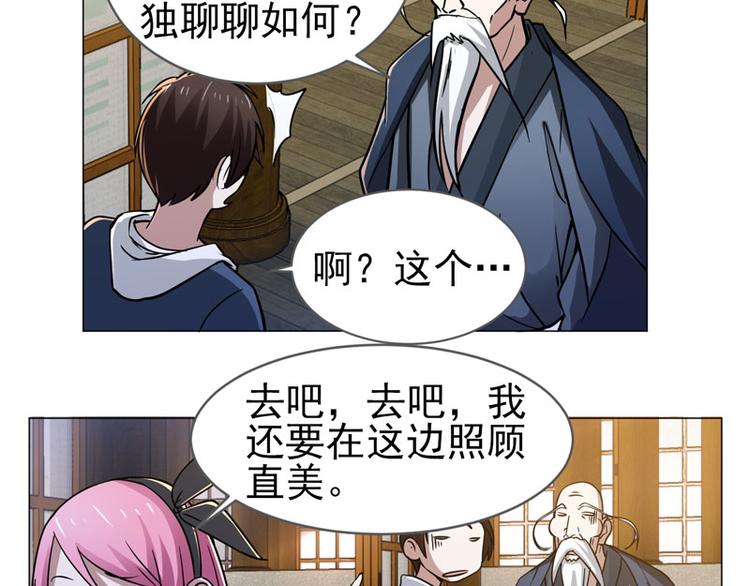 第55话 深不可测的伊藤先生-第53话