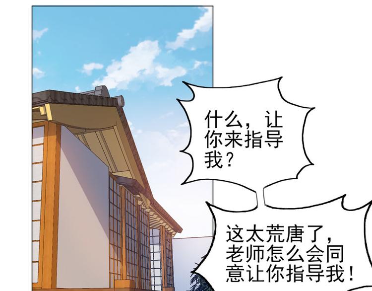 第57话 老师是宇文君？-第55话