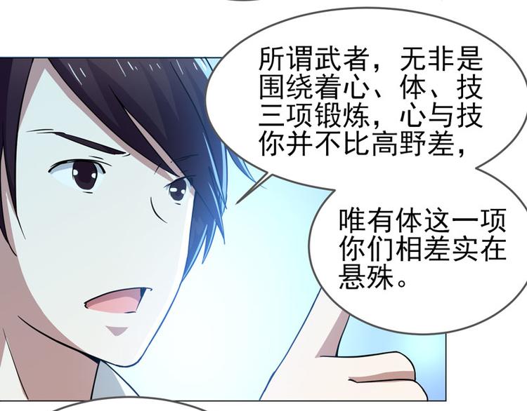 第57话 老师是宇文君？-第55话