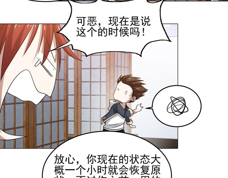 第59话 南宫直美的灾难-第57话