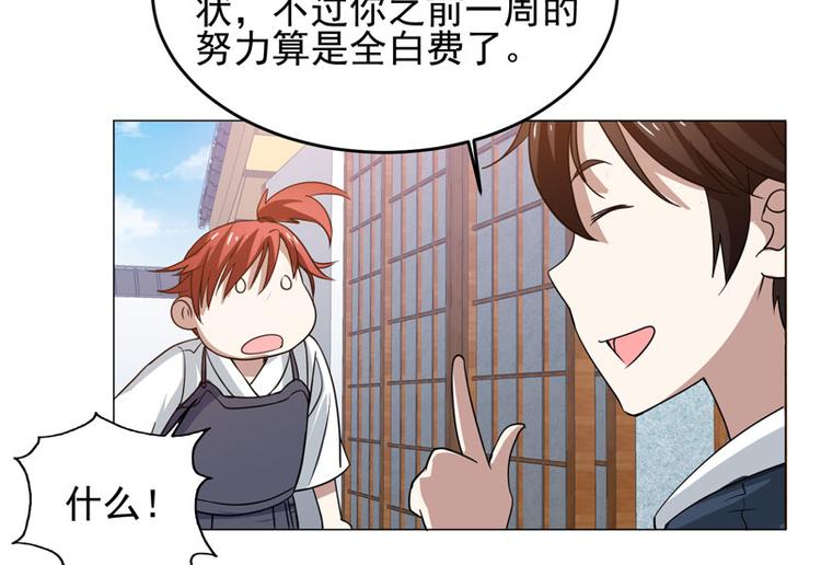 第59话 南宫直美的灾难-第57话