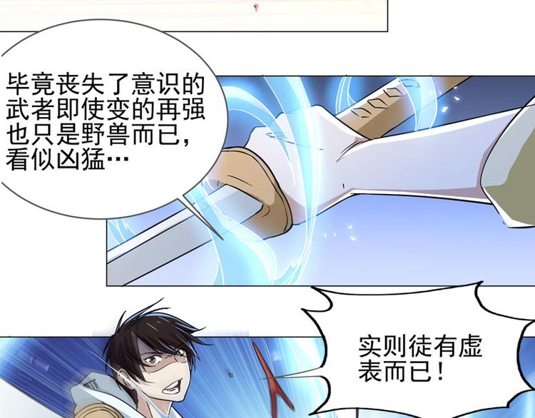 第69话 苏醒的野兽-第67话