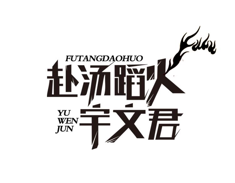 第73话 取回扳指-第71话