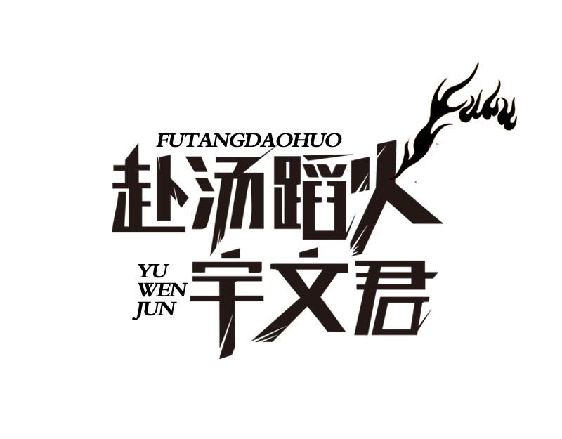 第80话 进军半决赛-第81话