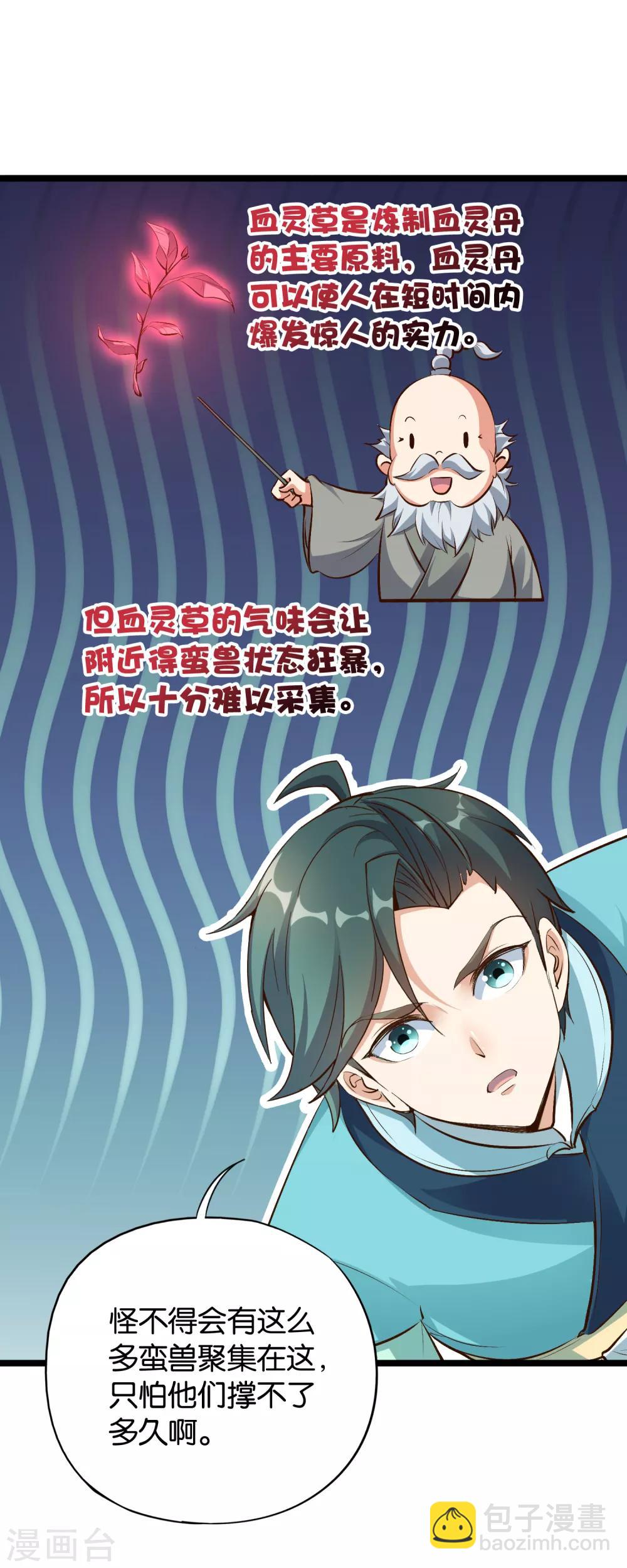 第10话 我们组队吧！-第11话