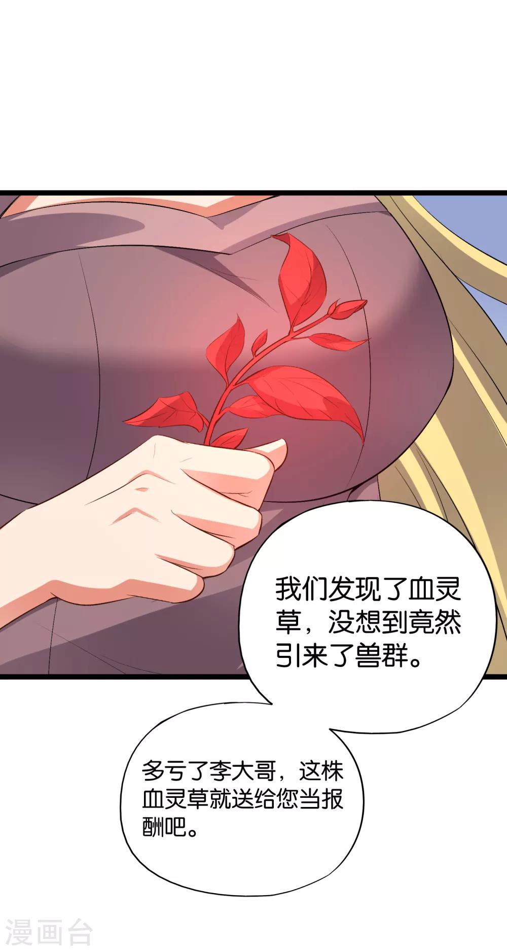 第10话 我们组队吧！-第11话