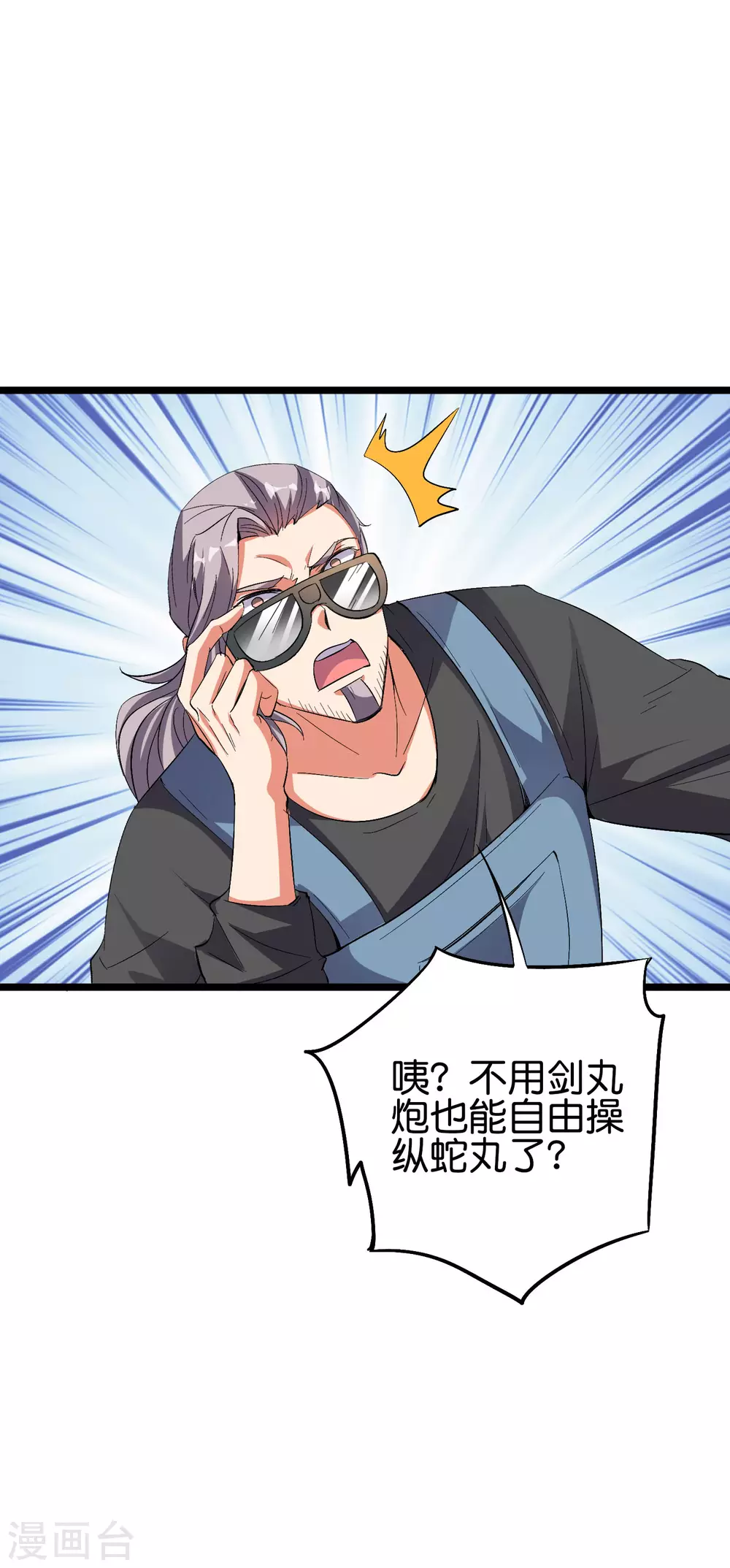 第2季47话 青牛遇到大危机！-第101话