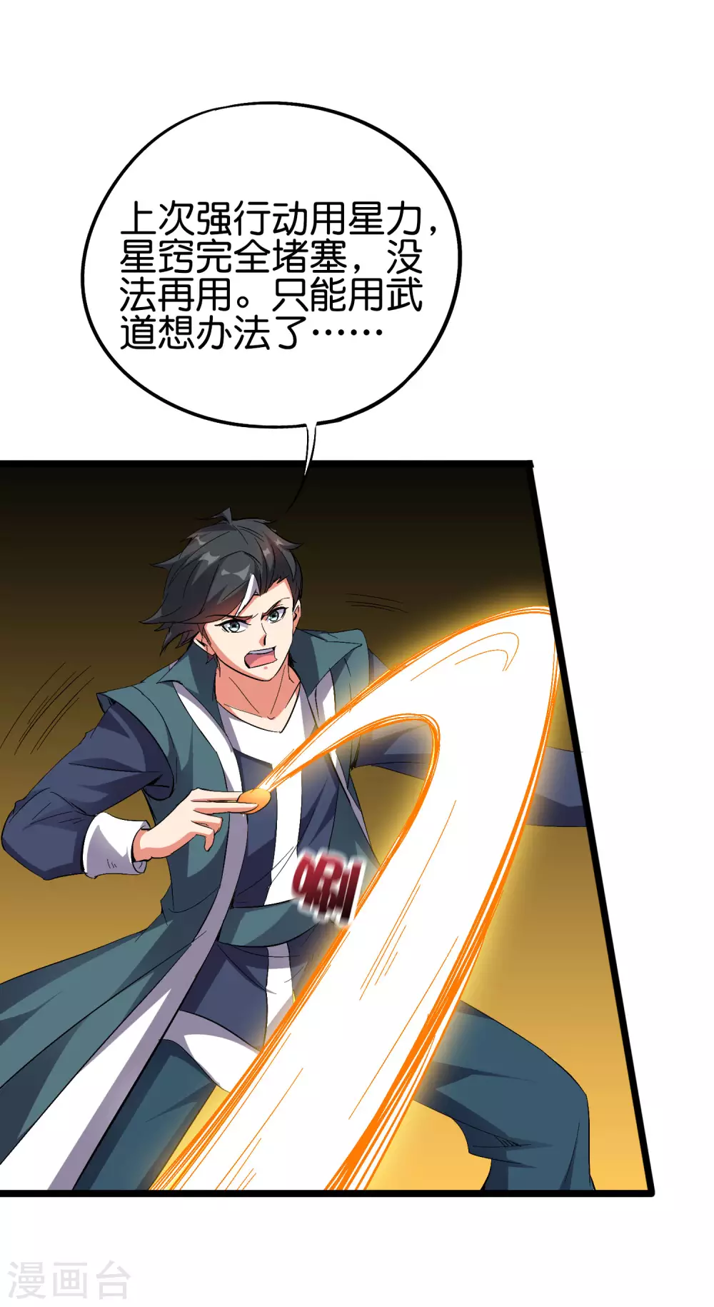 第2季47话 青牛遇到大危机！-第101话