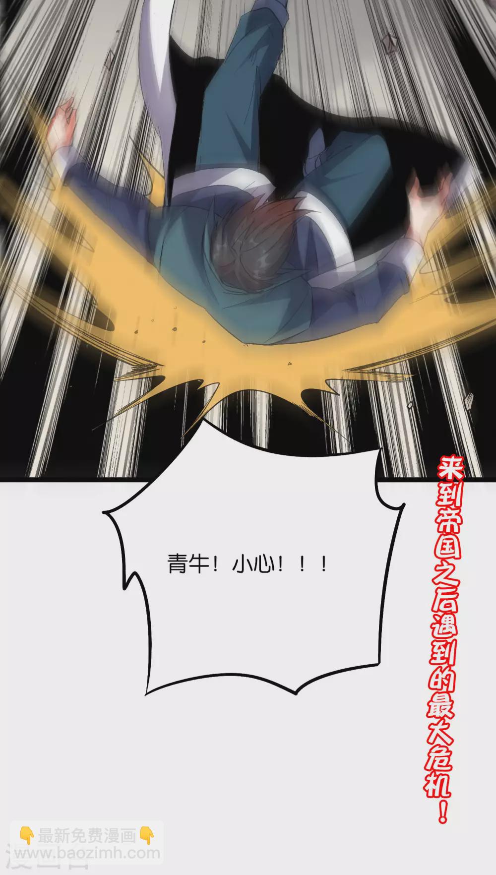 第2季47话 青牛遇到大危机！-第101话