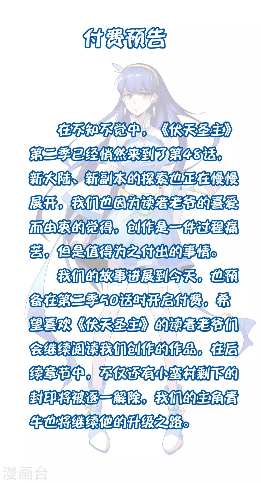 付费预告-第103话
