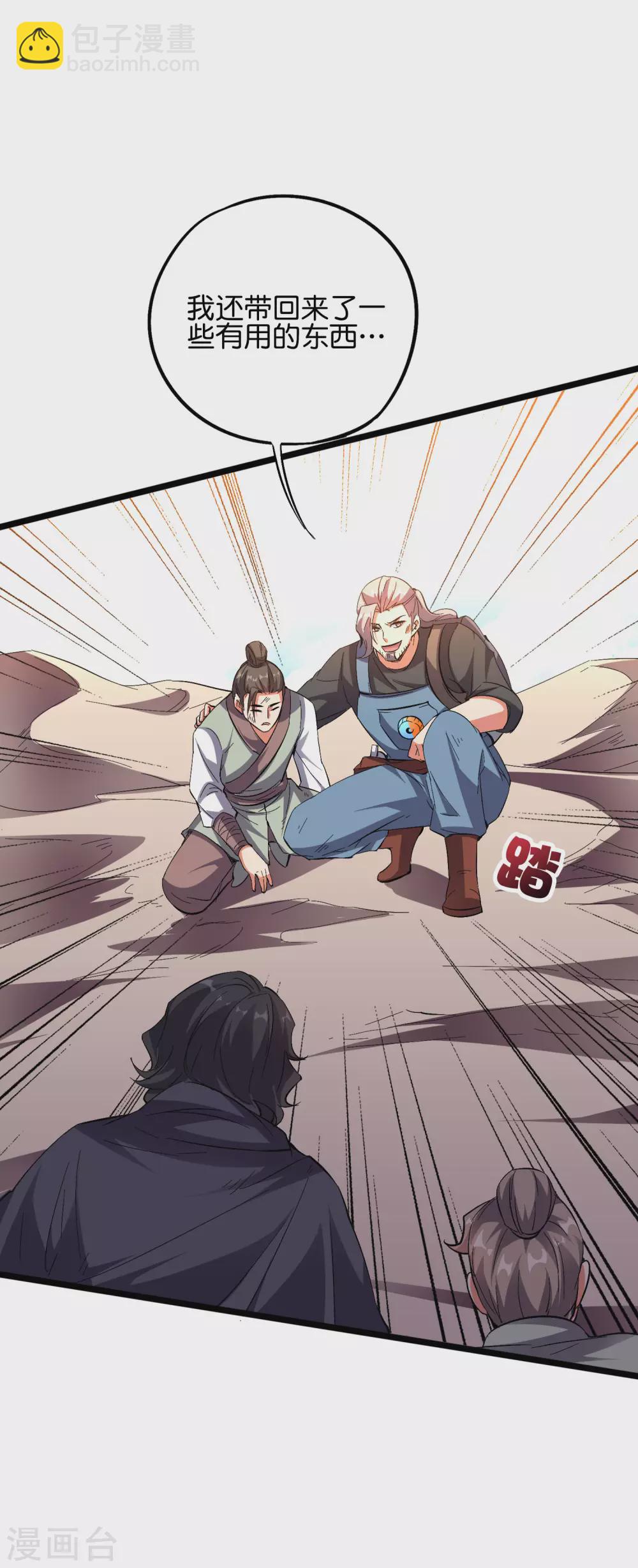 第2季50话 因祸得福？！-第105话
