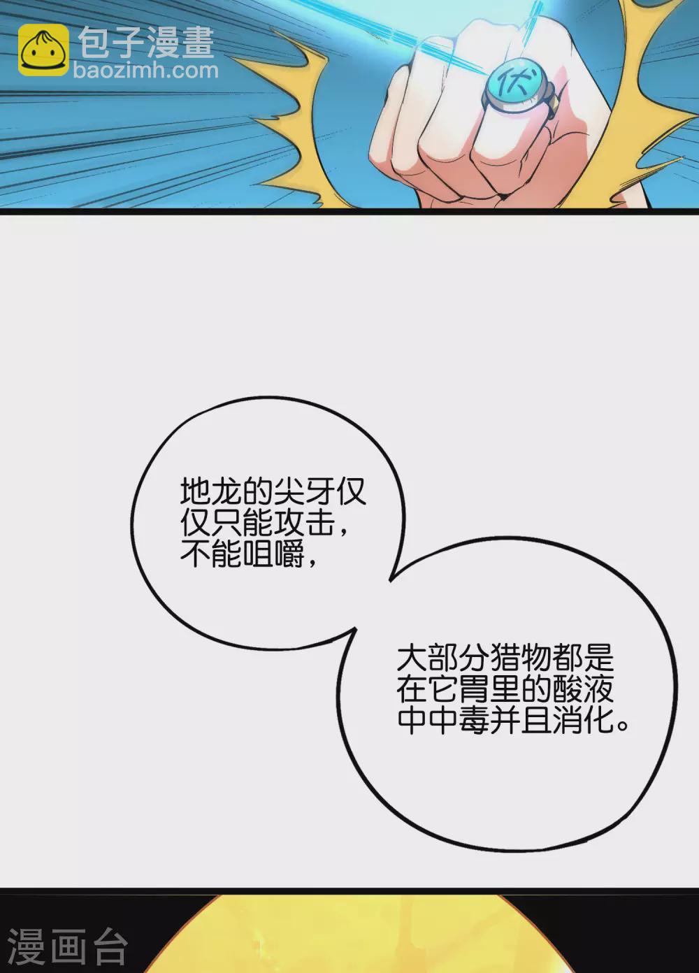 第2季50话 因祸得福？！-第105话