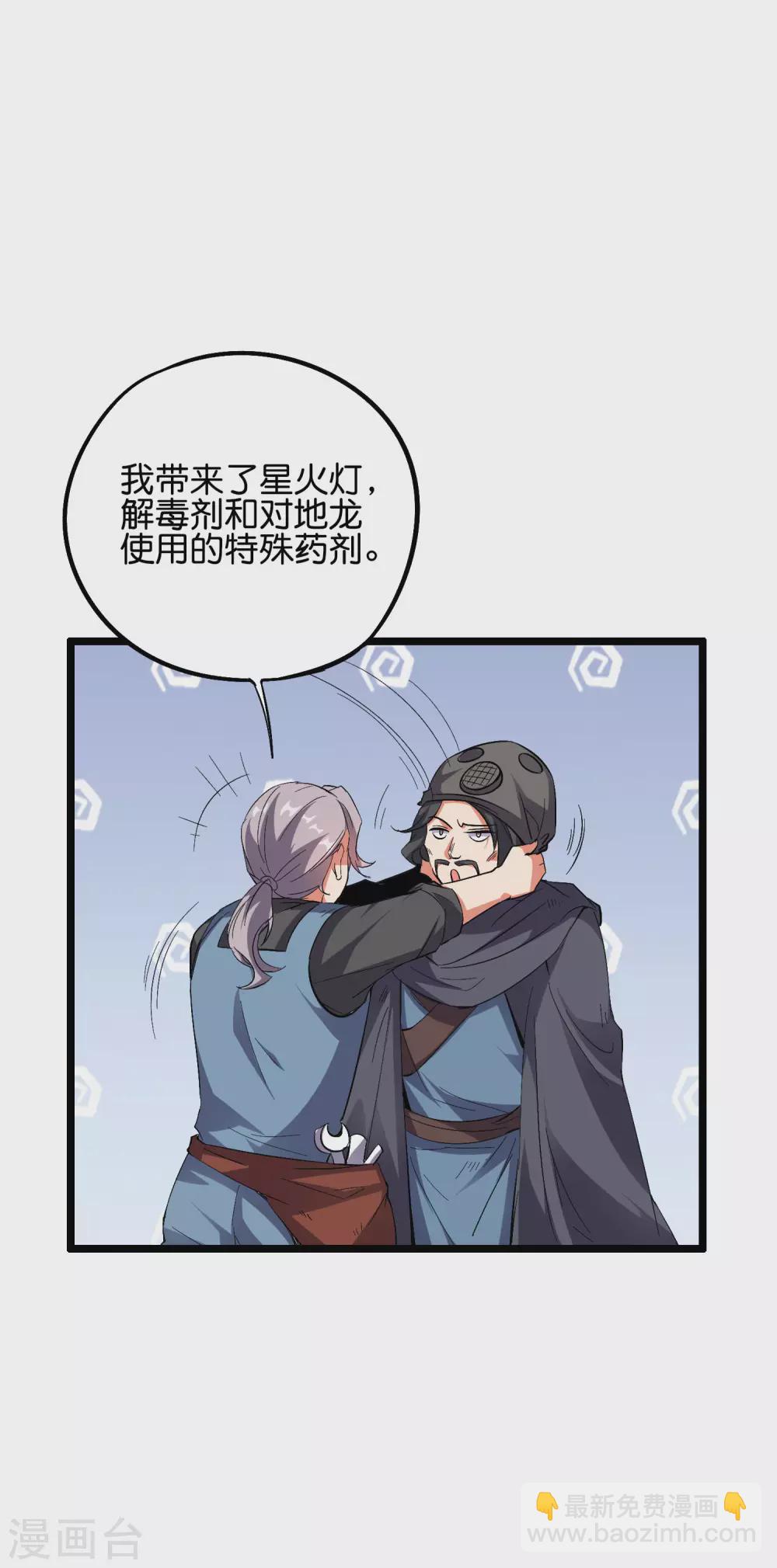 第2季50话 因祸得福？！-第105话