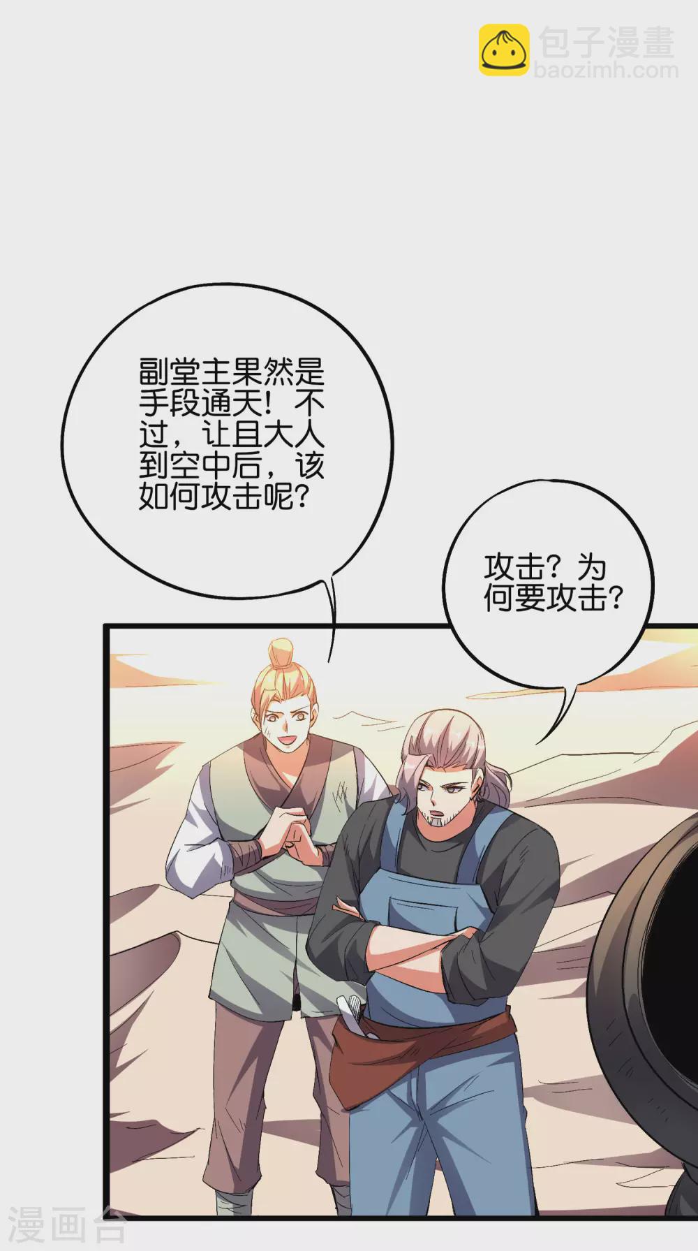 第2季50话 因祸得福？！-第105话