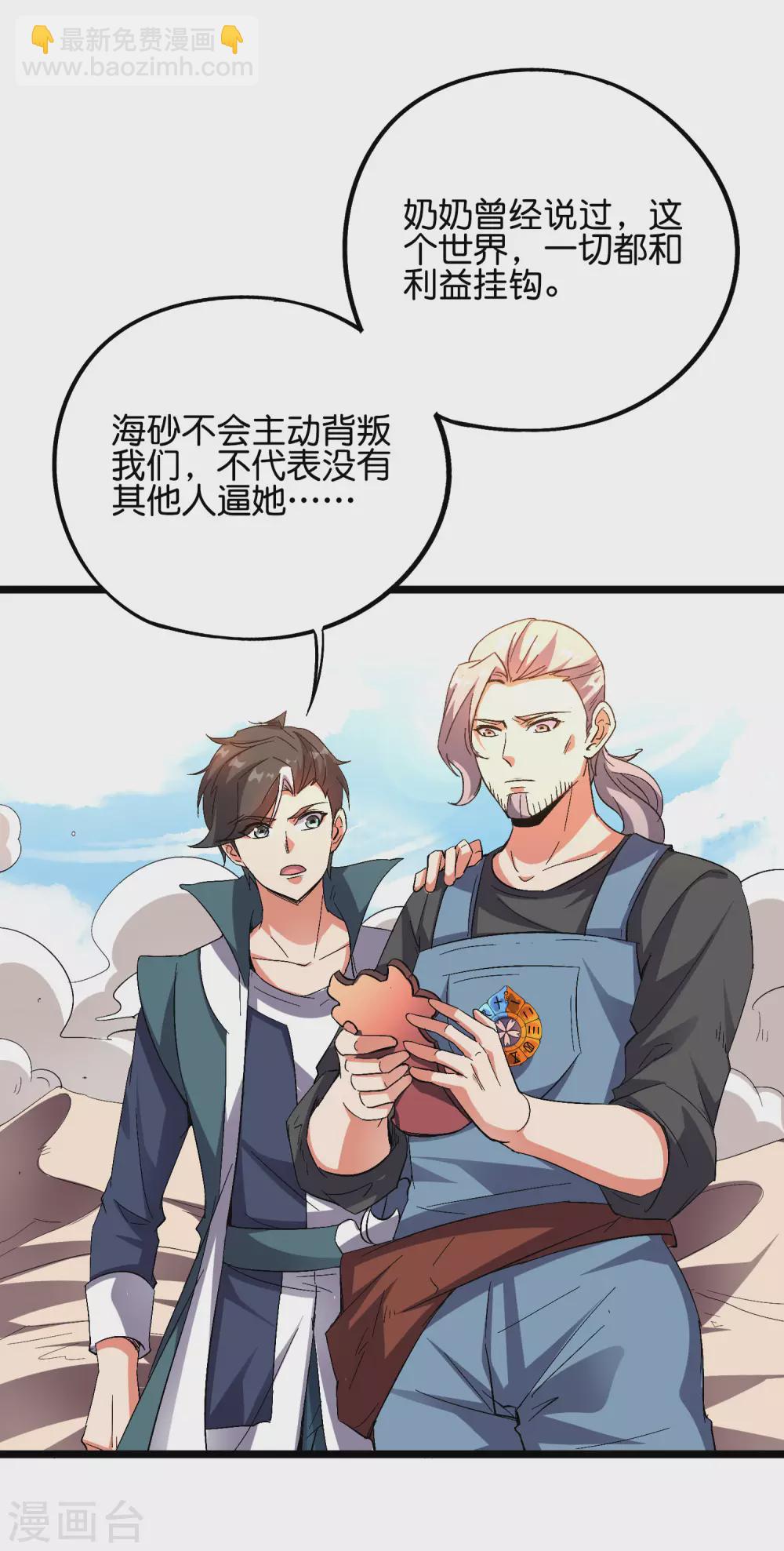 第2季52话 七魄尽失！唐家幽骑！-第107话