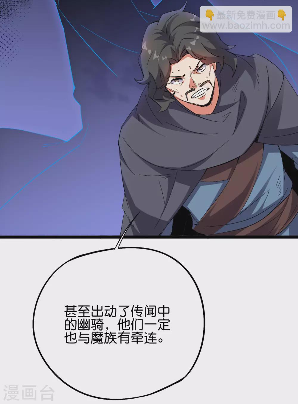 第2季52话 七魄尽失！唐家幽骑！-第107话