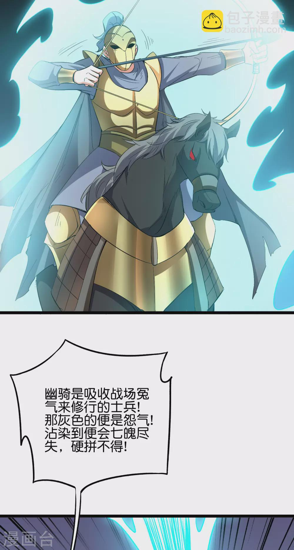 第2季52话 七魄尽失！唐家幽骑！-第107话