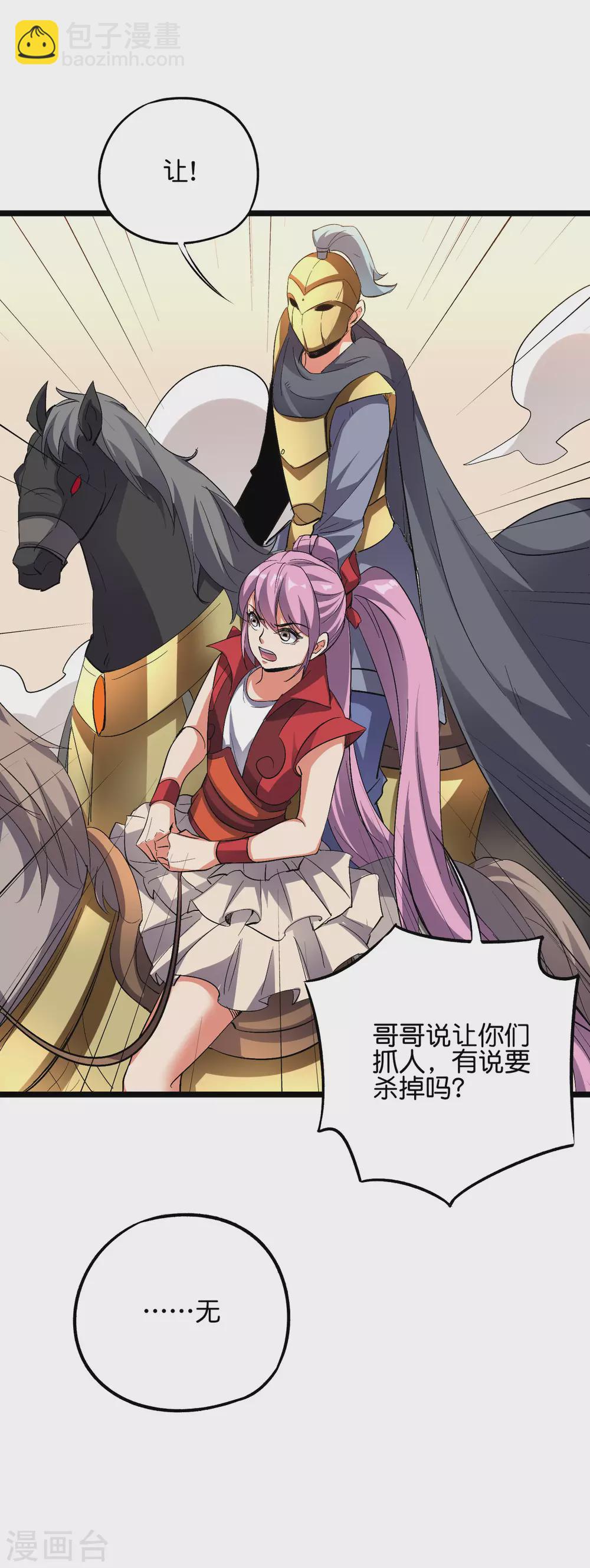 第2季52话 七魄尽失！唐家幽骑！-第107话