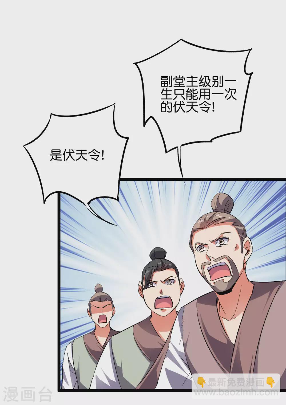 第2季52话 七魄尽失！唐家幽骑！-第107话