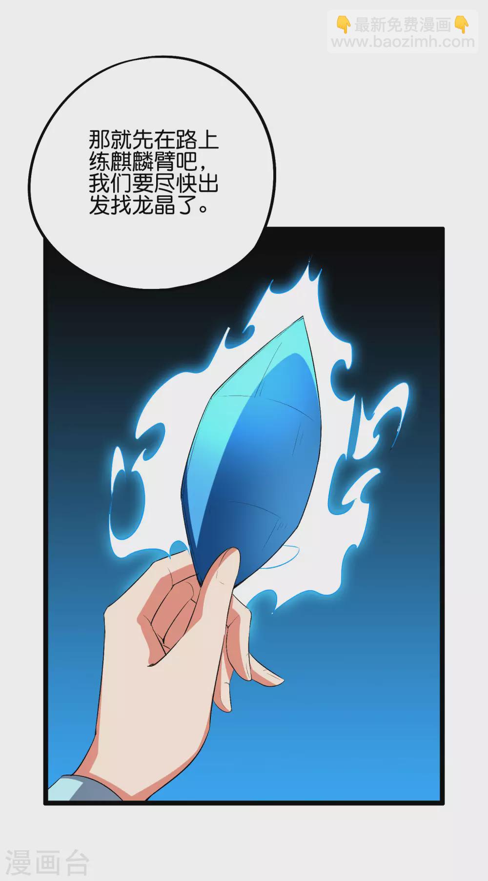 第2季56话 练就麒麟臂-第111话
