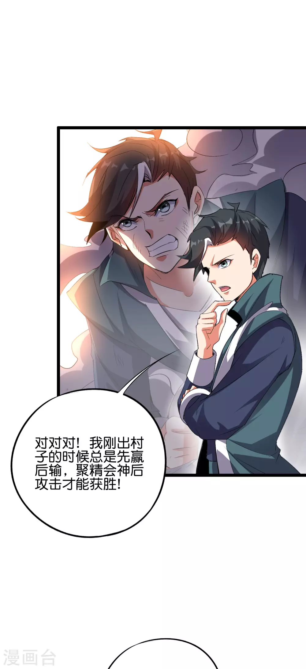 第2季56话 练就麒麟臂-第111话