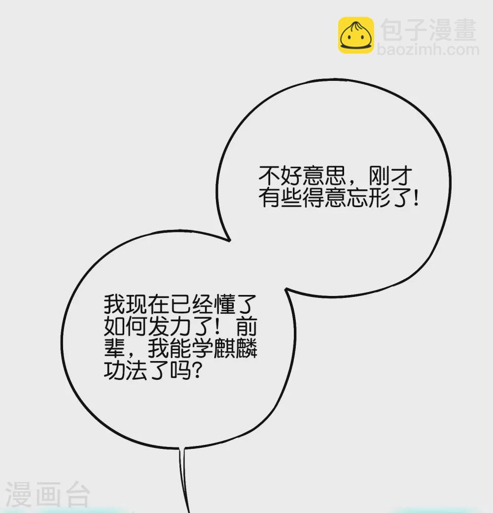 第2季58话 麒麟劲？！-第113话