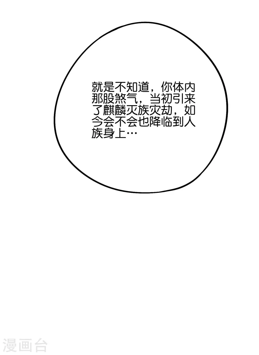 第2季58话 麒麟劲？！-第113话