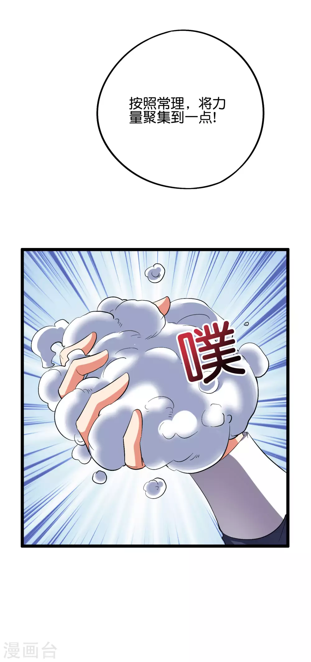 第2季58话 麒麟劲？！-第113话