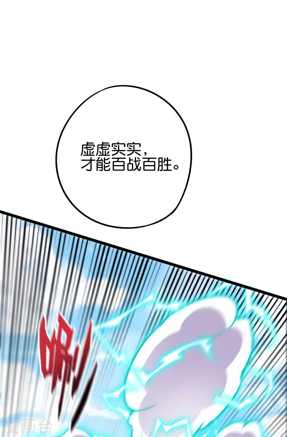 第2季60话 虚虚实实才能百战百胜-第115话