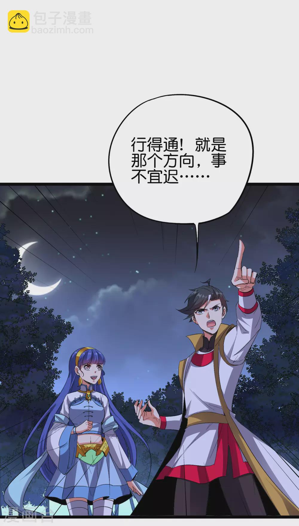 第2季64话 我愿称你为大发明家-第119话