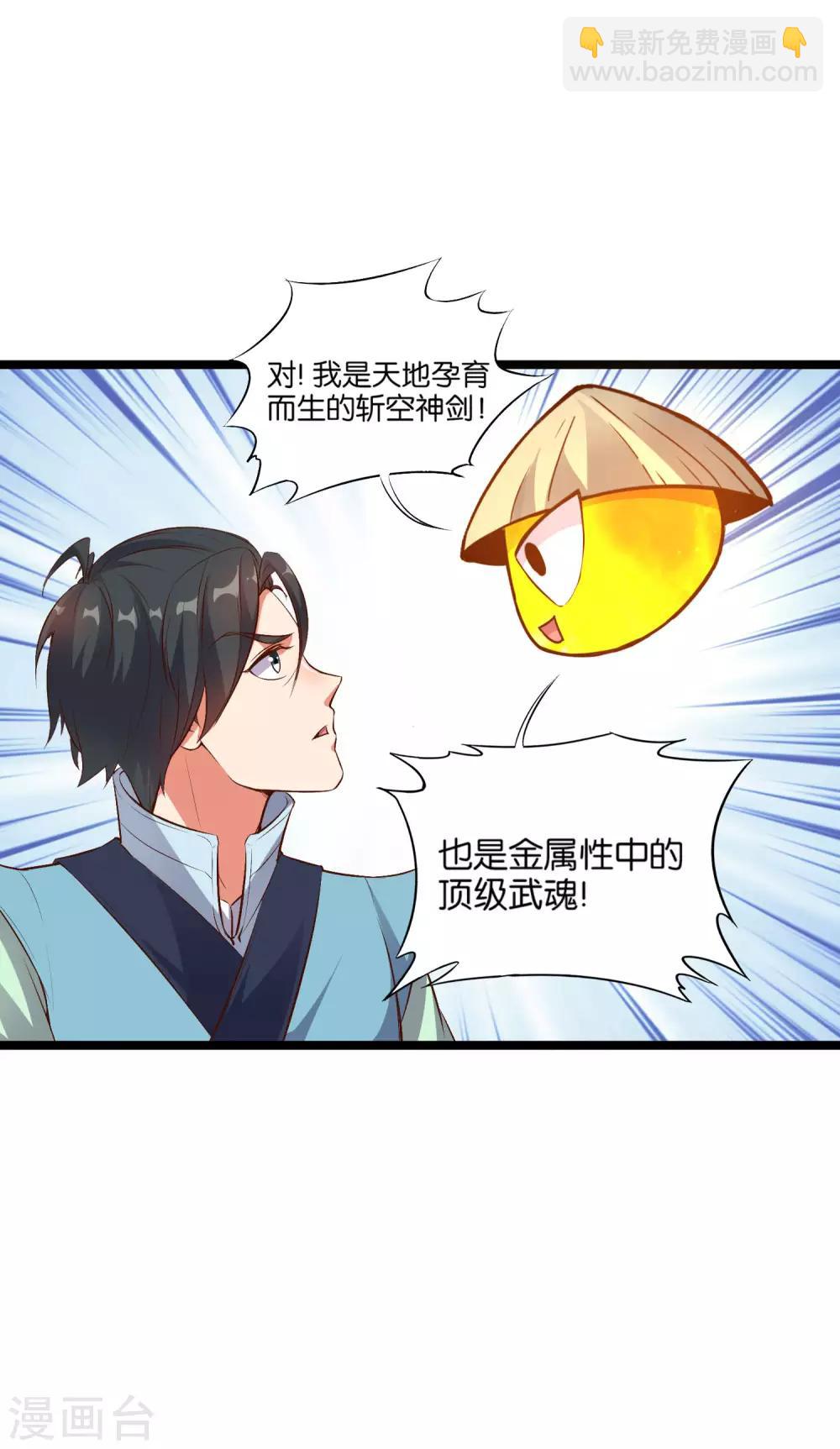 第12话 上古剑魂-第13话