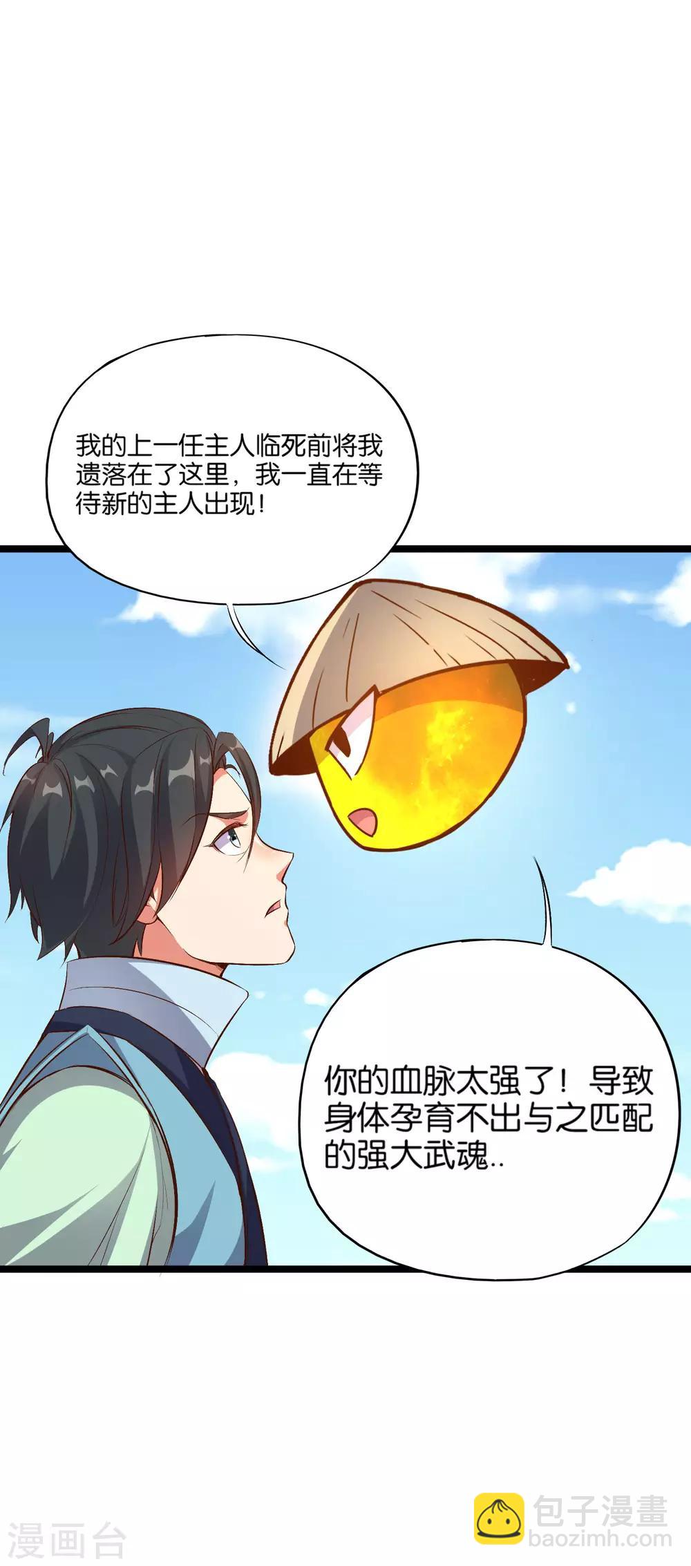 第12话 上古剑魂-第13话