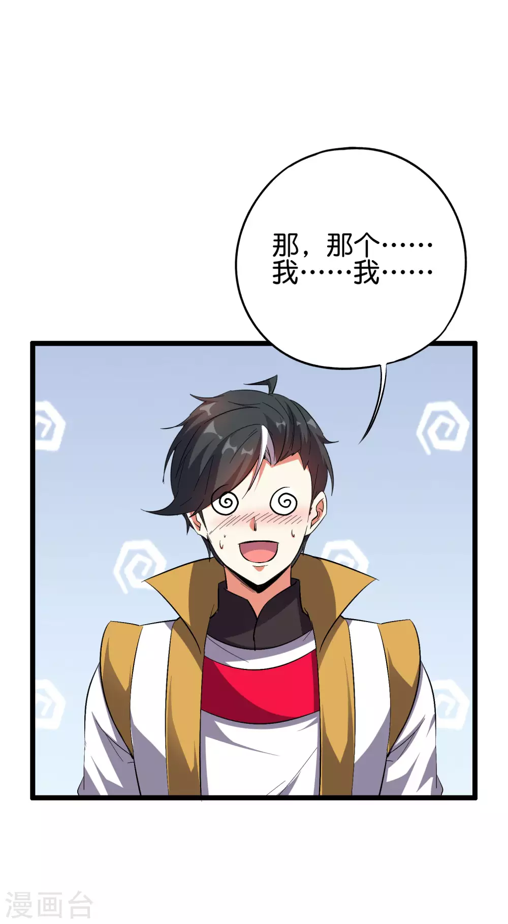 第2季66话 纯情处男李青牛？！-第121话
