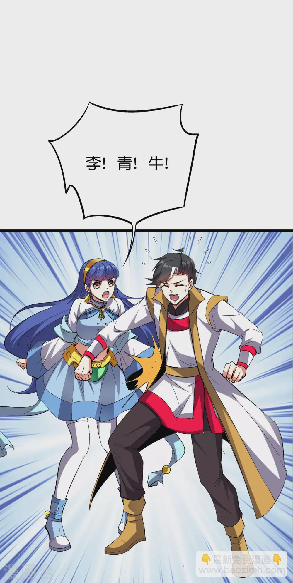 第2季66话 纯情处男李青牛？！-第121话