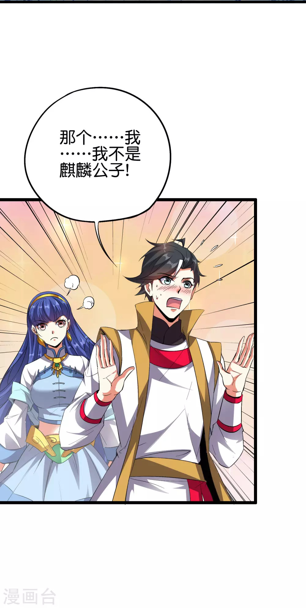 第2季66话 纯情处男李青牛？！-第121话