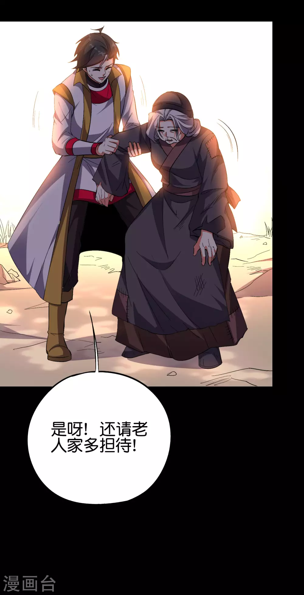 第2季66话 纯情处男李青牛？！-第121话