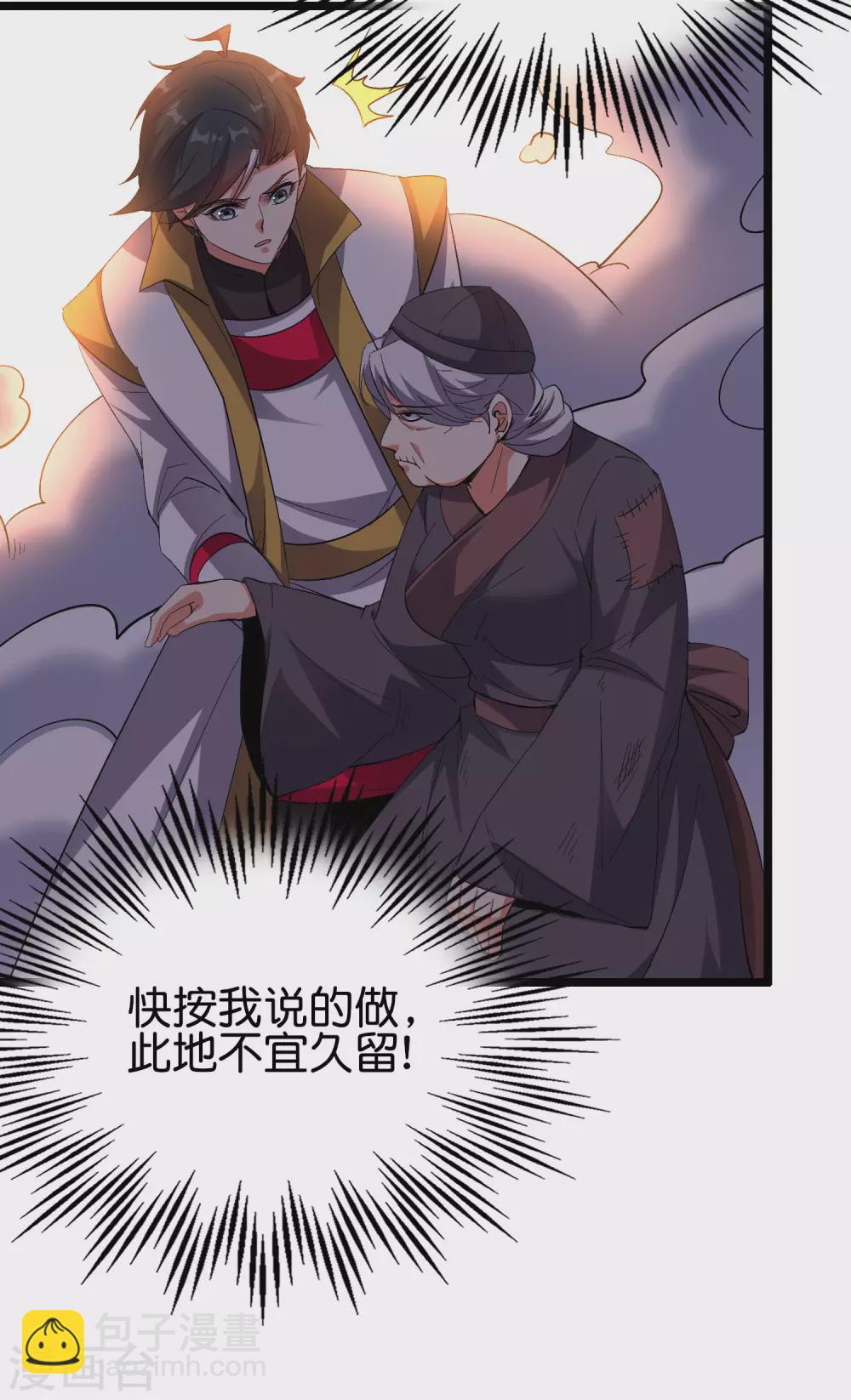 第2季66话 纯情处男李青牛？！-第121话