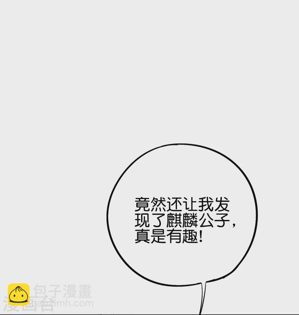 第2季66话 纯情处男李青牛？！-第121话