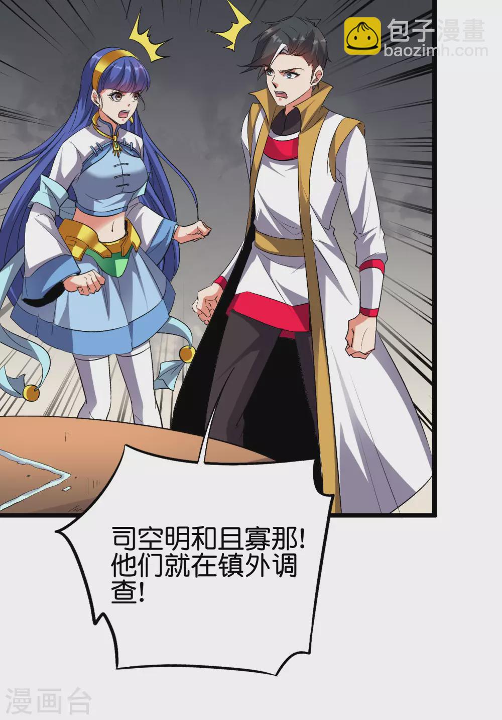 第2季66话 纯情处男李青牛？！-第121话