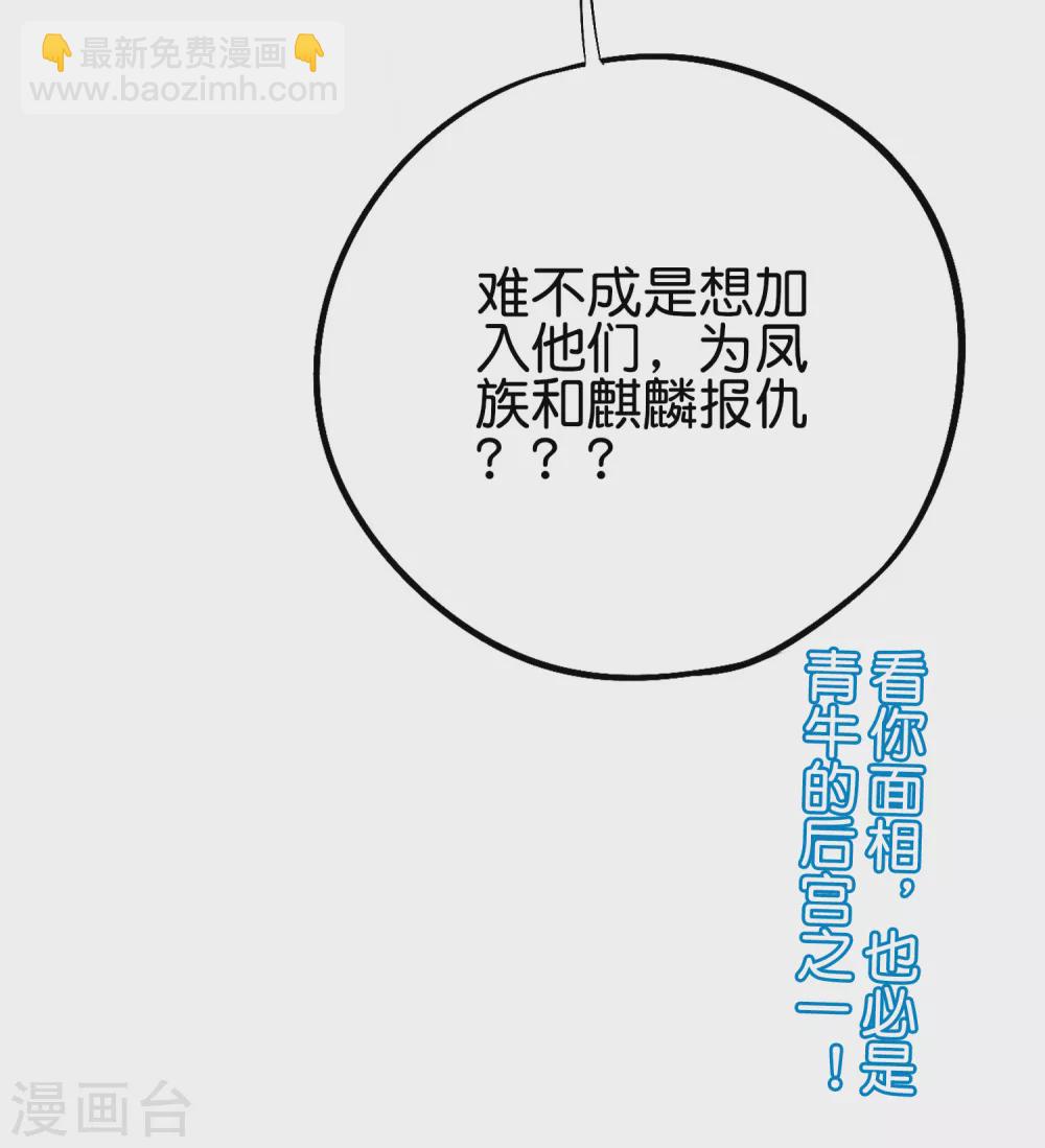 第2季66话 纯情处男李青牛？！-第121话
