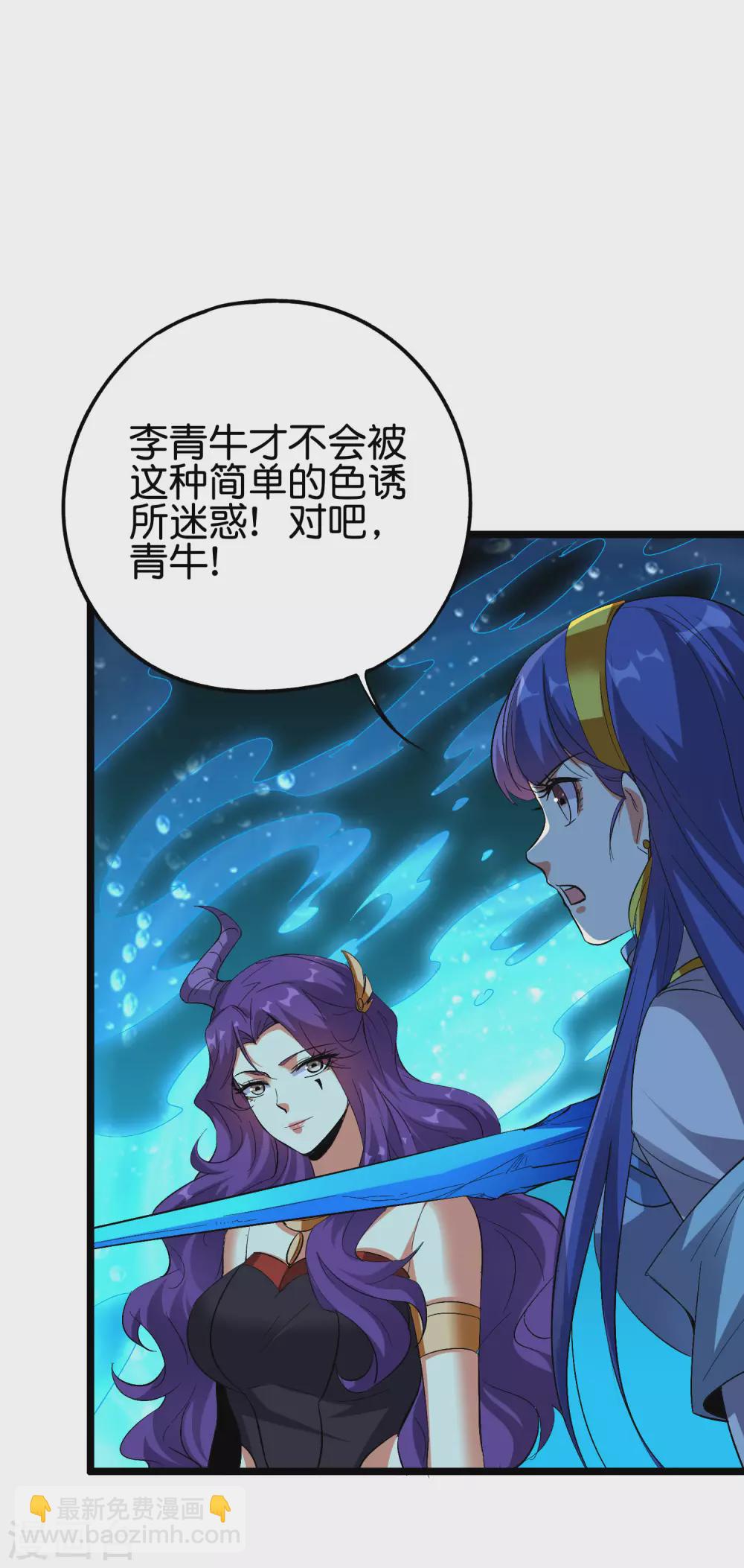 第2季66话 纯情处男李青牛？！-第121话