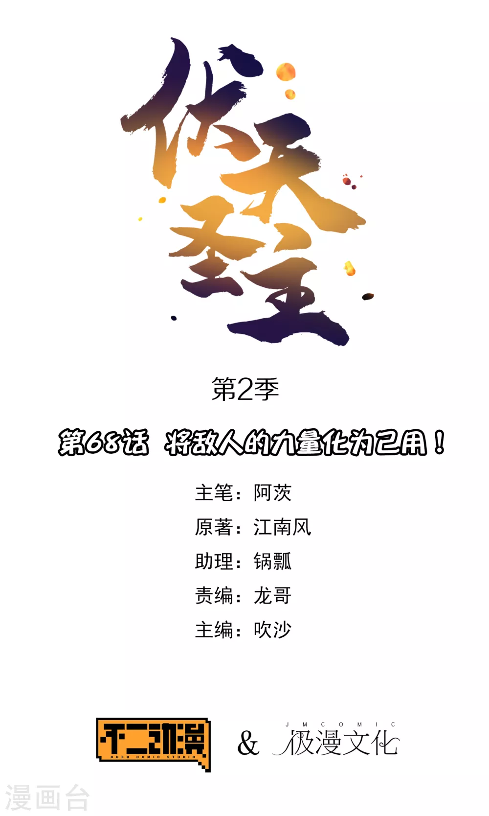 第2季68话 将敌人的力量化为己用！-第123话