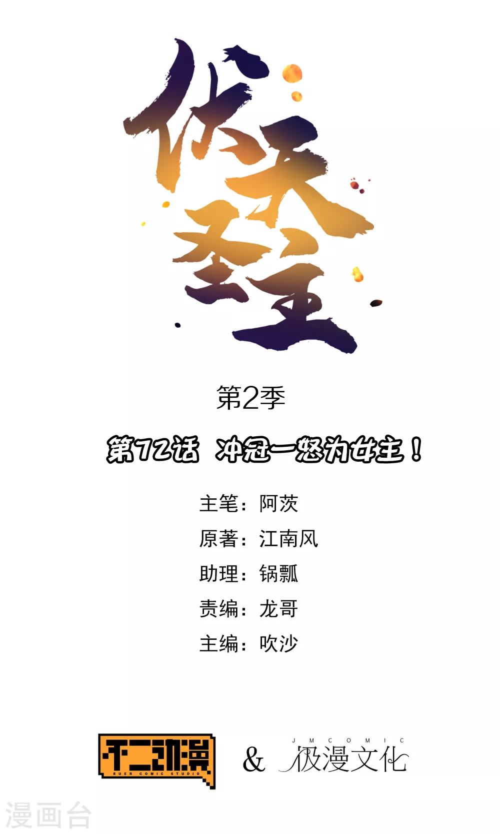 第2季72话 冲冠一怒为女主！-第127话