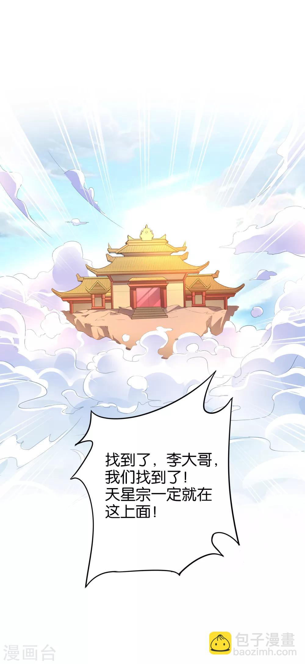 第14话 能量聚合阵法！-第15话